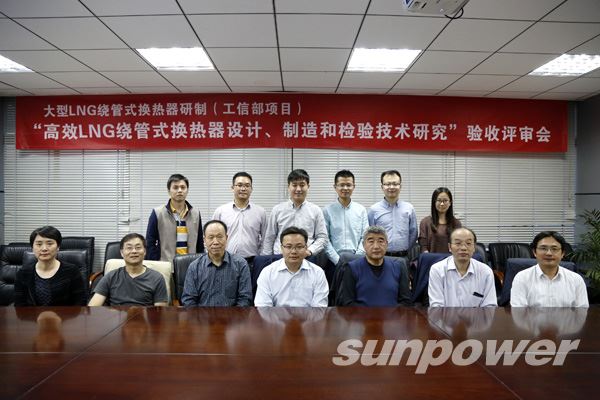 中圣专题研究成果工信部《大型LNG绕管式换热器研制》项目顺利通过验收