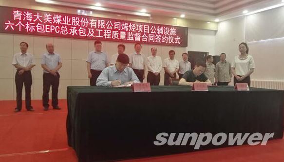 中圣集团旗下中圣高科成功签约青海大美制烯烃项目浓盐水蒸发结晶装置EPC总承包合同、顺利中标全厂火炬EPC总承包项目