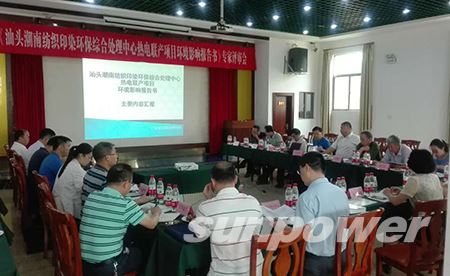中圣-汕头潮南纺织印染环保综合处理中心热电联产PPP项目环境影响报告书专家评审会顺利举行