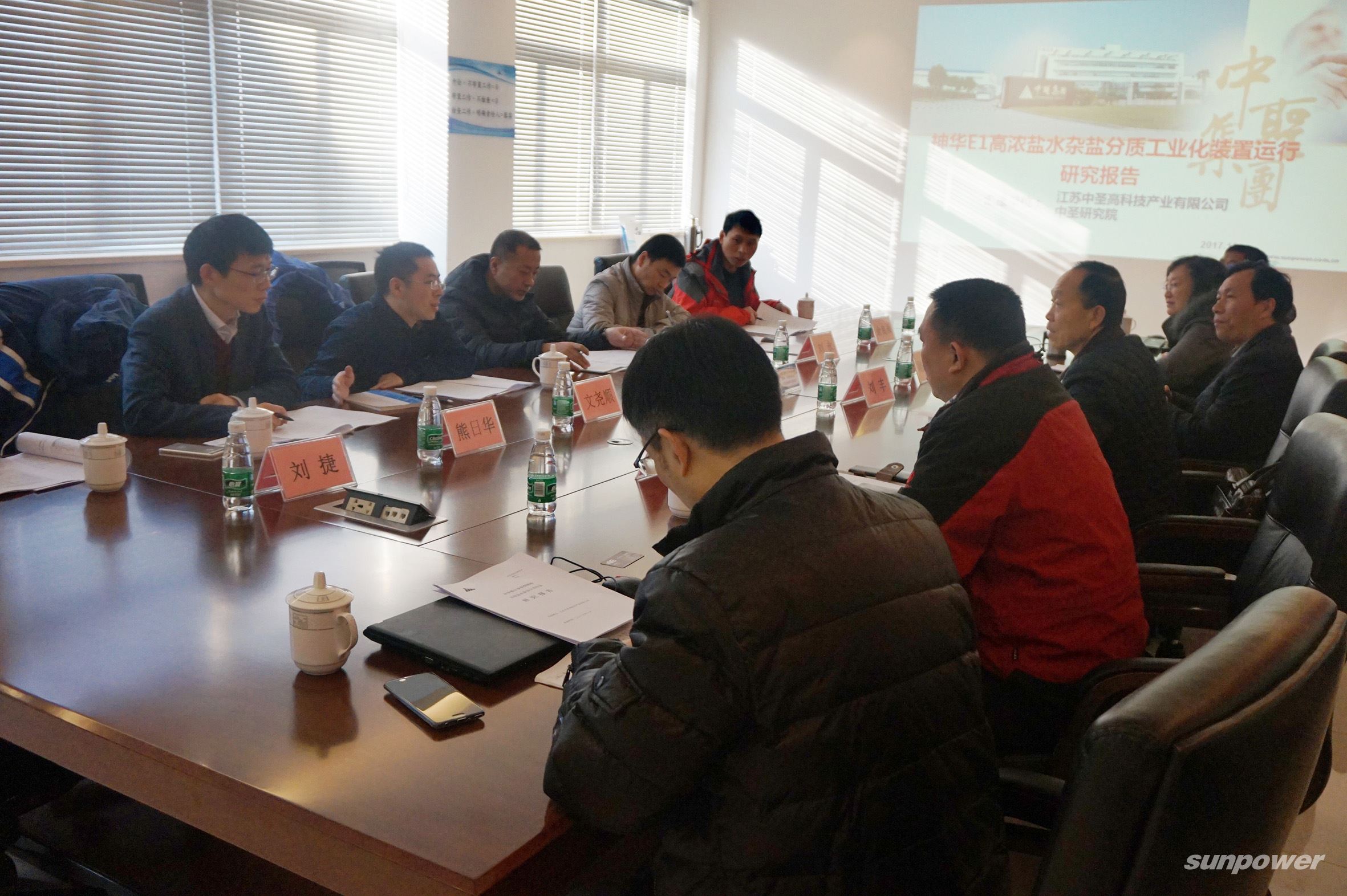 热烈祝贺中圣集团“神华鄂尔多斯煤制油高浓盐水杂盐分质回收研究项目”顺利通过验收