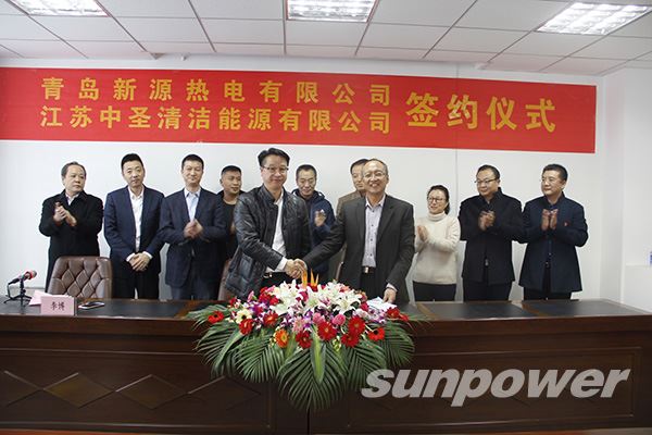 中圣集团与青岛新源热电有限公司签约仪式顺利举行