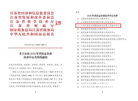 热烈祝贺中圣集团旗下压力容器公司成功获得省级企业技术中心认定