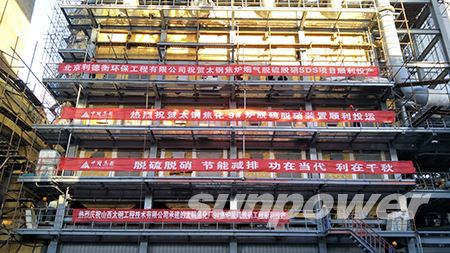 热烈祝贺中圣高科EPC项目太钢焦化9#焦炉脱硫脱硝装置顺利投运