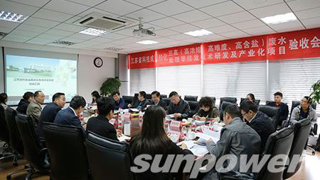 热烈祝贺中圣集团承担的江苏省科技成果转化专项资金项目顺利通过验收