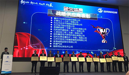 中圣压力容器公司受邀参加万华化学2018年度供应商大会
