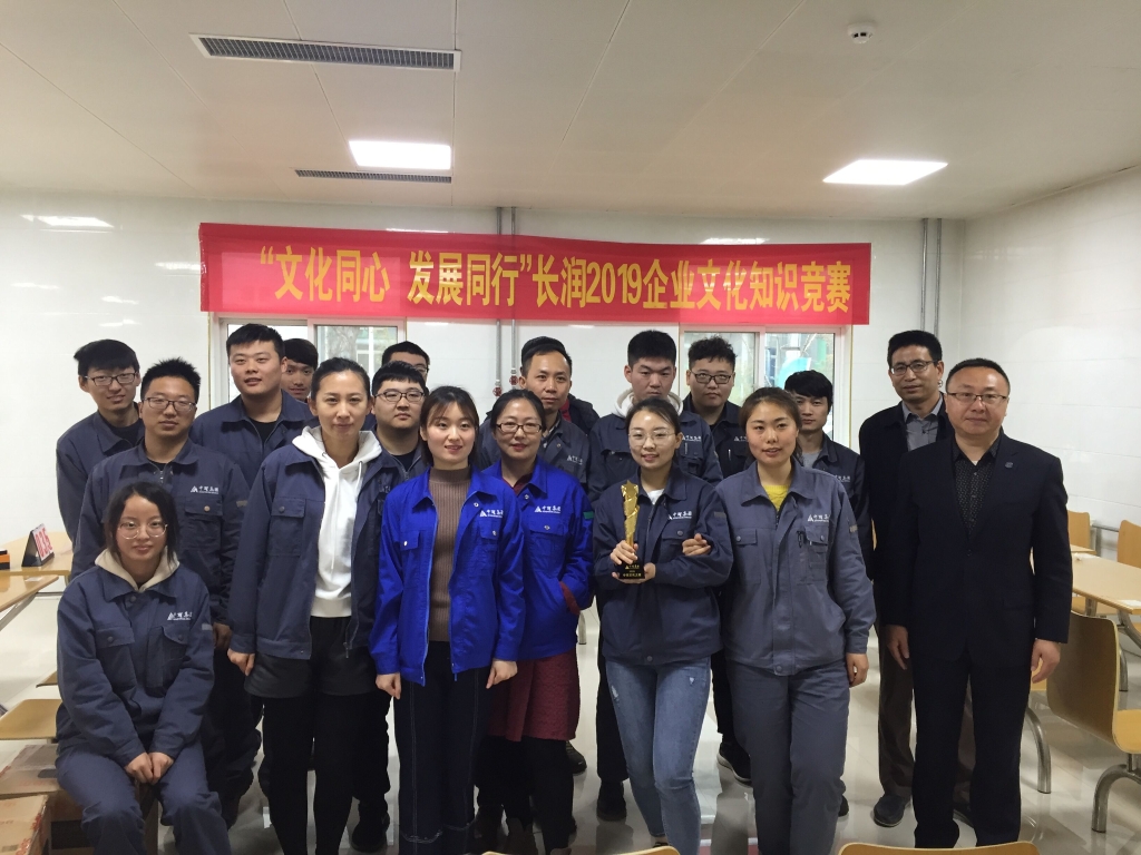 “文化同心 发展同行”中圣集团2019企业文化知识竞赛之长润环保站