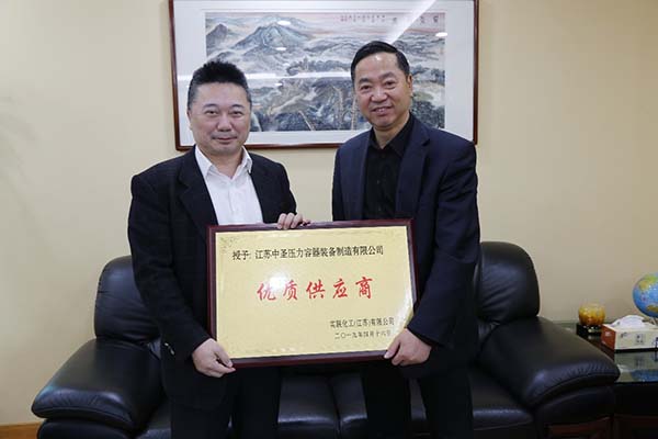 中圣压力容器喜获台玻集团实联化工“优质供应商”荣誉