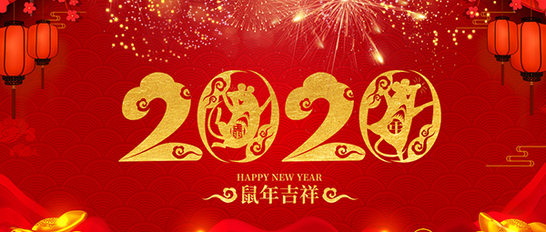 中圣集团董事长郭宏新2020年新年致辞