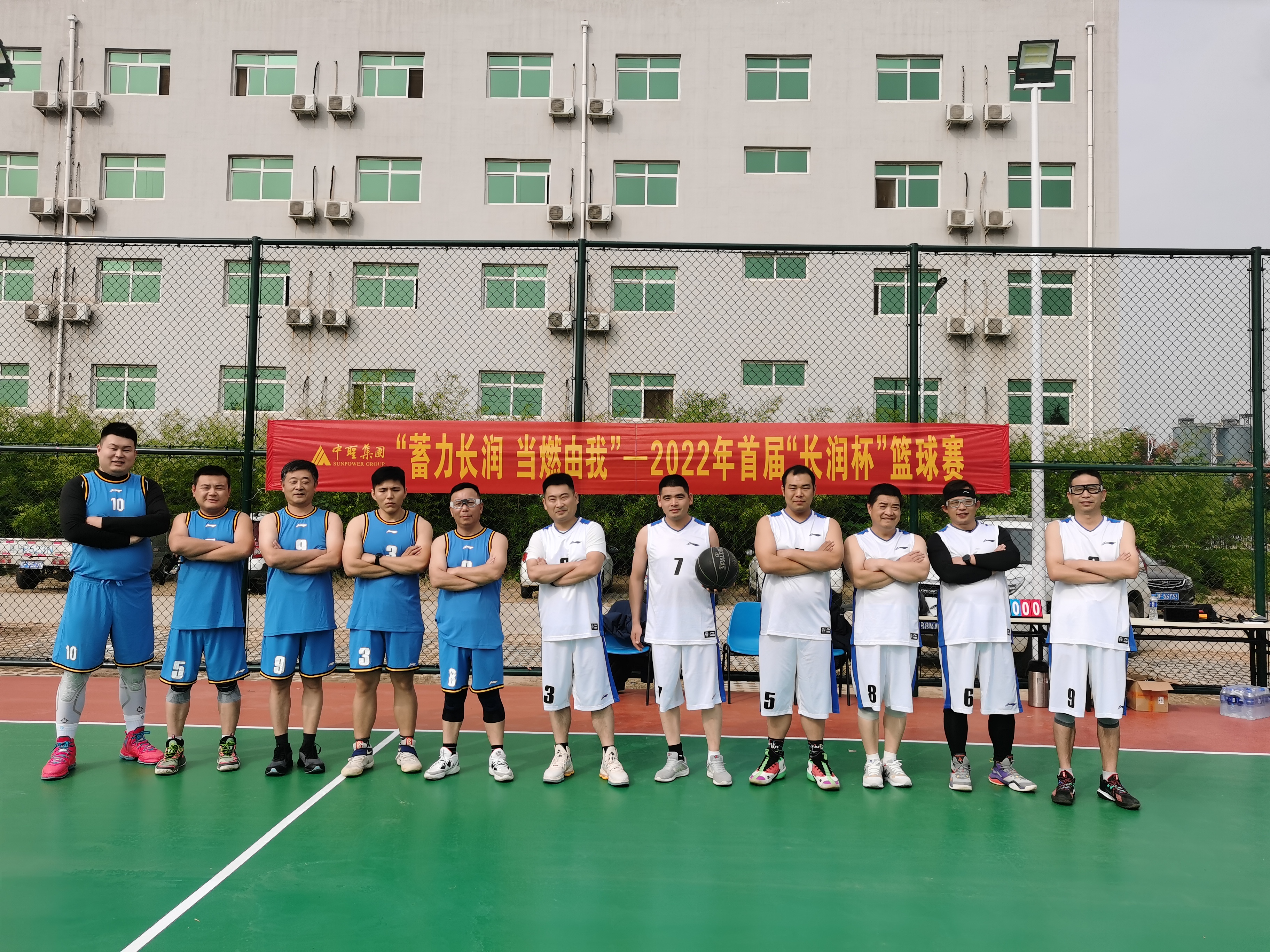 蓄力长润，当燃由我”——2022年首届“长润杯”篮球赛顺利举办 