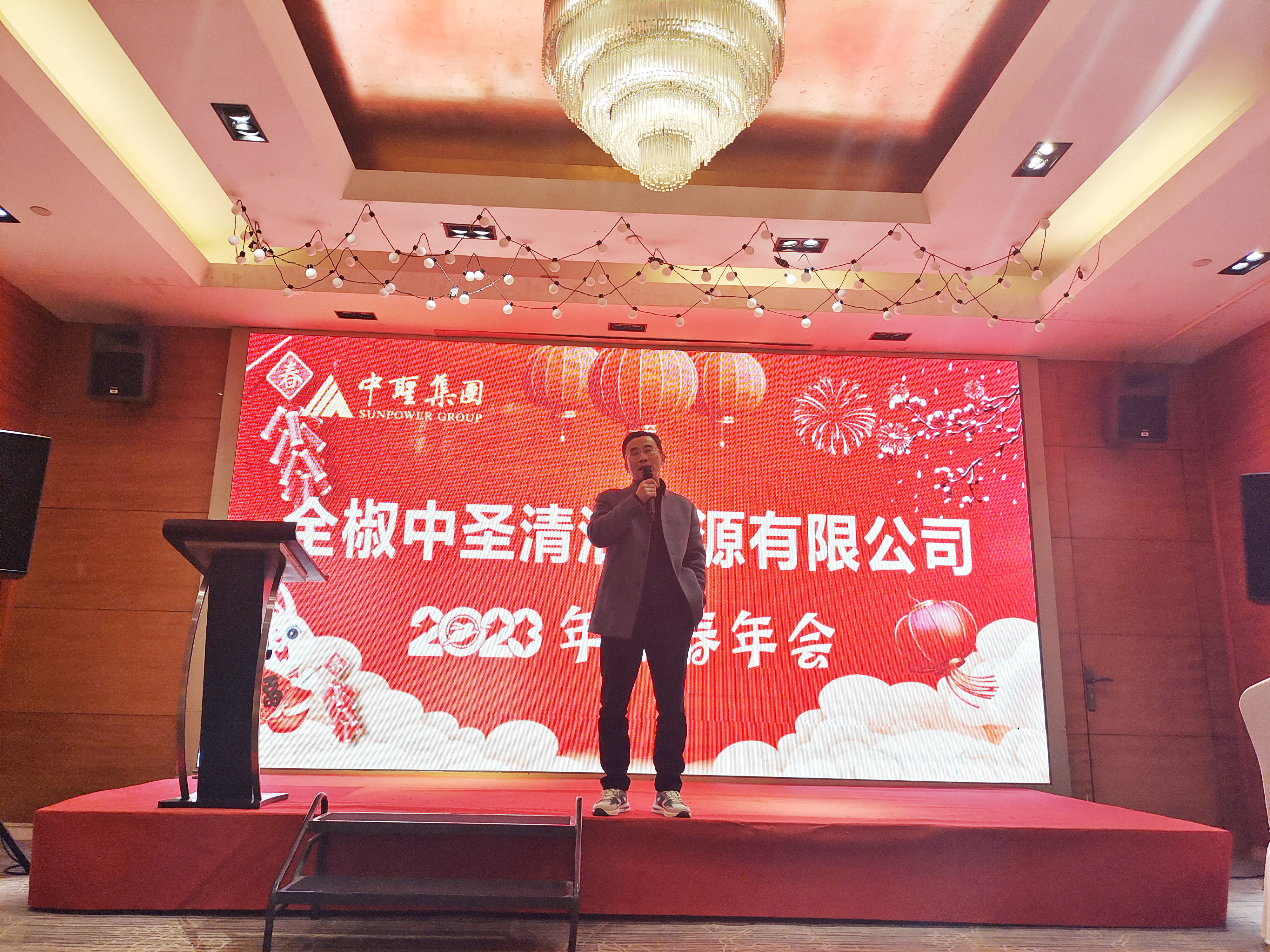 虎年喜结丰收果 兔岁欣开幸福花——记全椒中圣2023年新春年会 