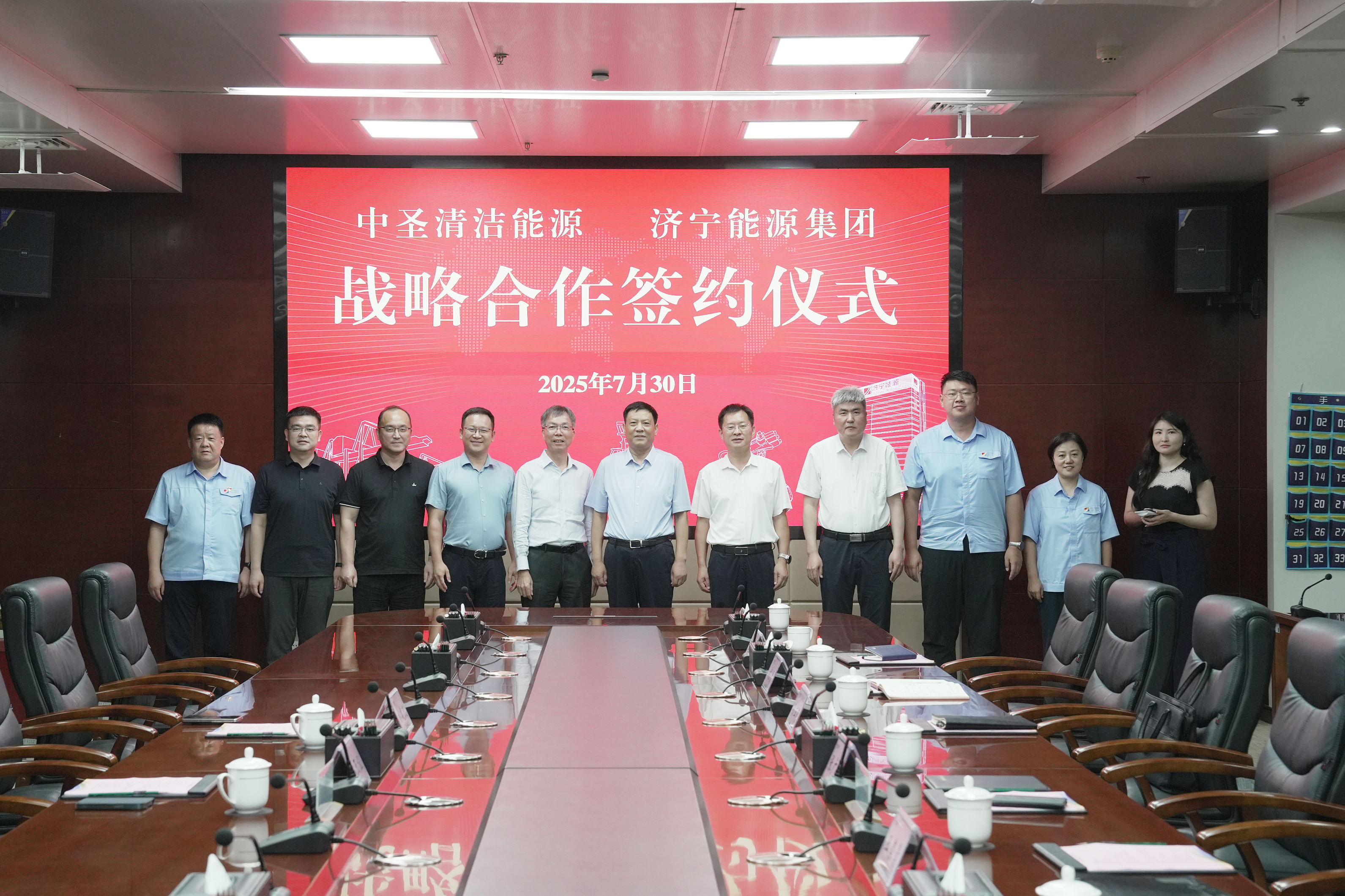 中圣集团与济宁能源集团战略合作签约仪式顺利举行