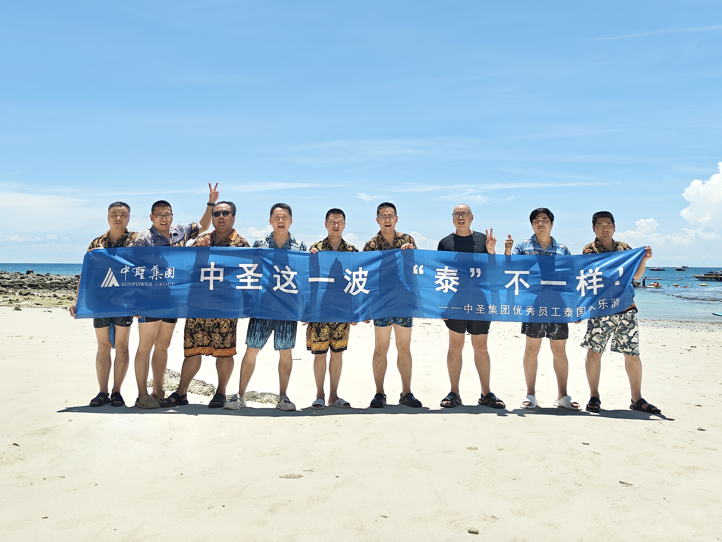 赏异域风情 赴美好之约 | 中圣集团员工泰国之旅圆满落幕 